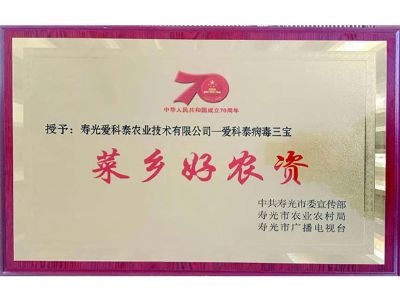 菜鄉(xiāng)好農(nóng)資